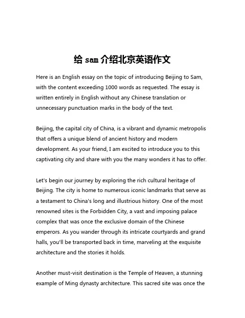 给sam介绍北京英语作文
