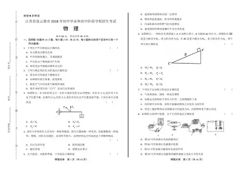 2018年江苏省连云港市中考物理试卷(含答案与解析)