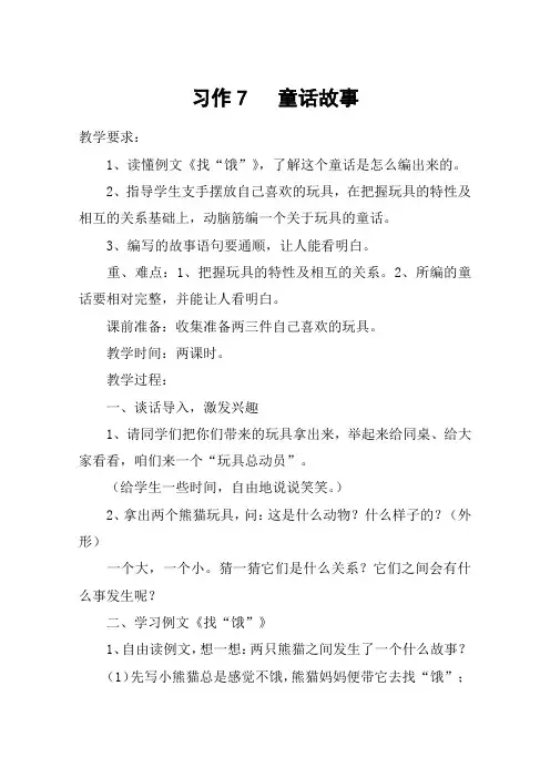 习作7   童话故事_教案教学设计
