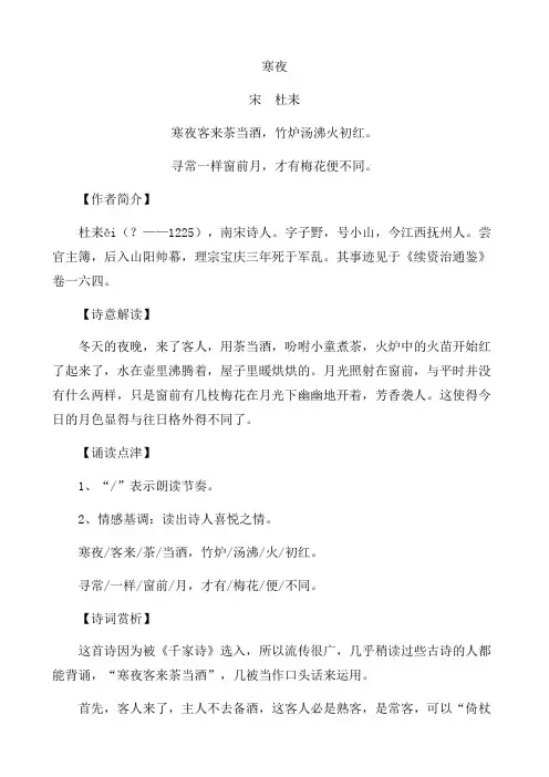 2021年《寒夜》优秀教案