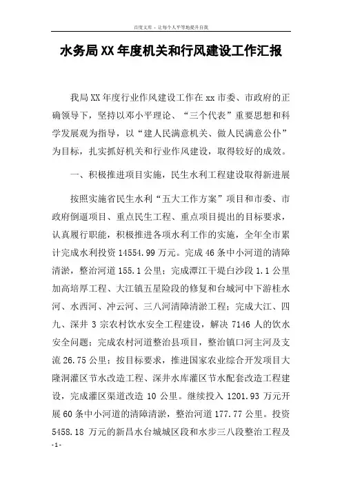 水务局XX年度机关和行风建设工作汇报