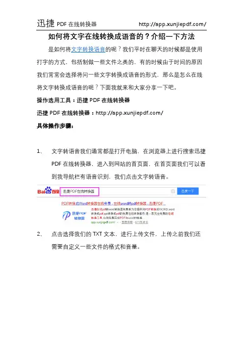 如何将文字在线转换成语音的？介绍一下方法
