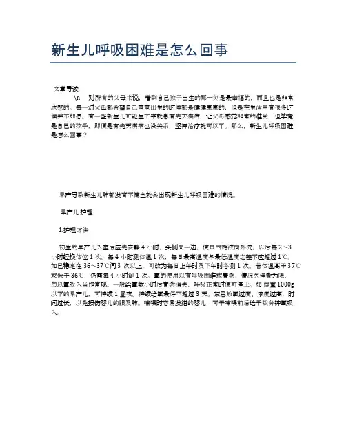 新生儿呼吸困难是怎么回事【母婴健康常识】