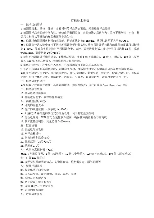 招标技术参数