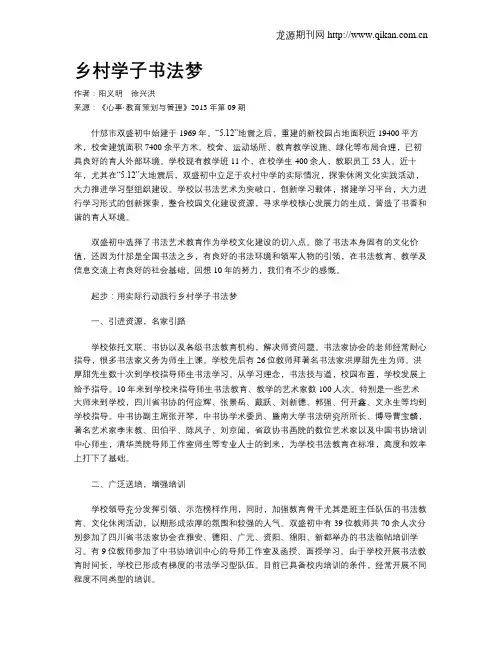 乡村学子书法梦