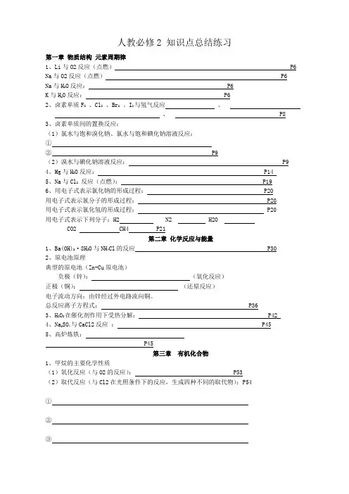 人教新课标高中化学必修二同步测试(附答案)-人教必修2知识点总结练习