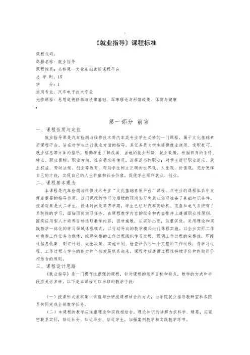 就业指导课程标准