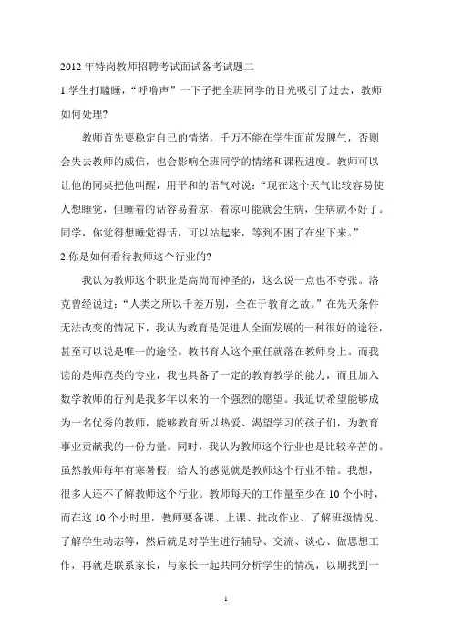 2012年特岗教师招聘考试面试备考试题二