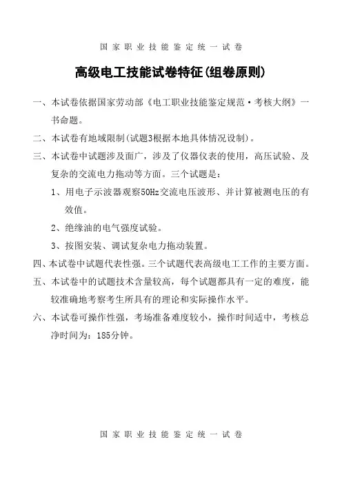 职业技能鉴定国家题库统一试卷维修电工试卷1(高级工,有答案含技能题)