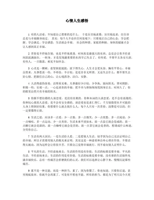 心情人生感悟