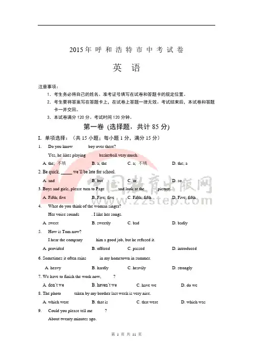 呼和浩特市中考英语试题