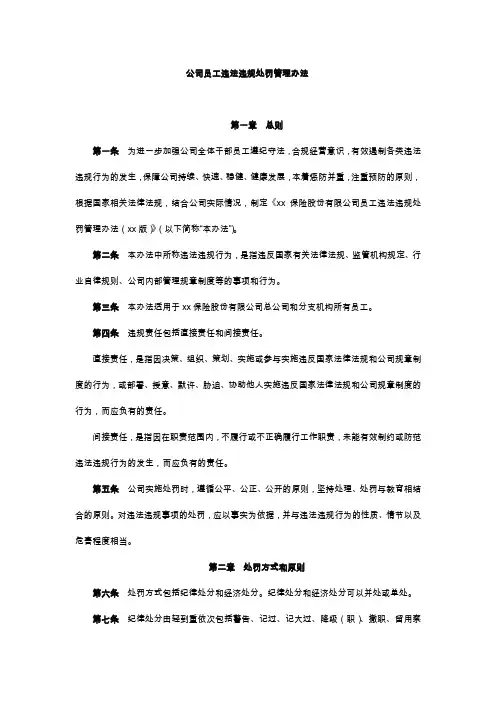 公司员工违法违规处罚管理办法