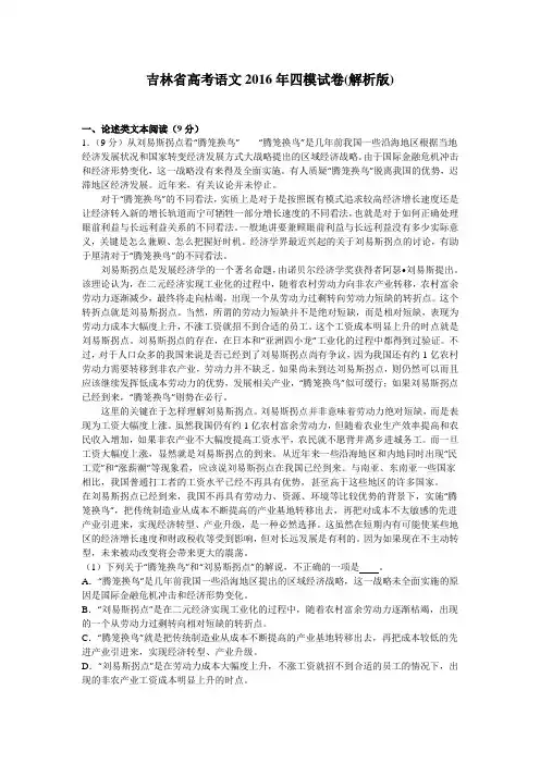 吉林省高考语文2016年四模试卷(解析版)