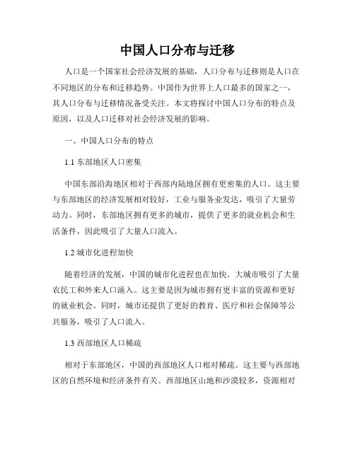 中国人口分布与迁移