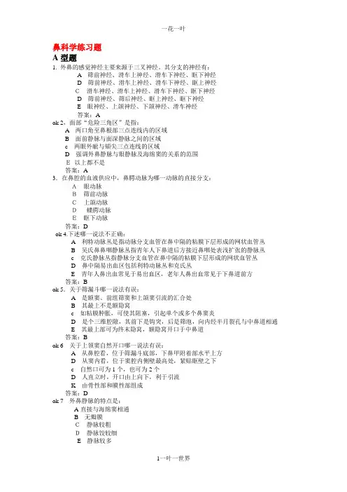 鼻科学练习题