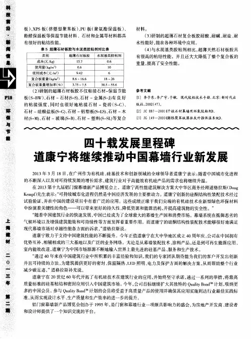 四十载发展里程碑道康宁将继续推动中国幕墙行业新发展