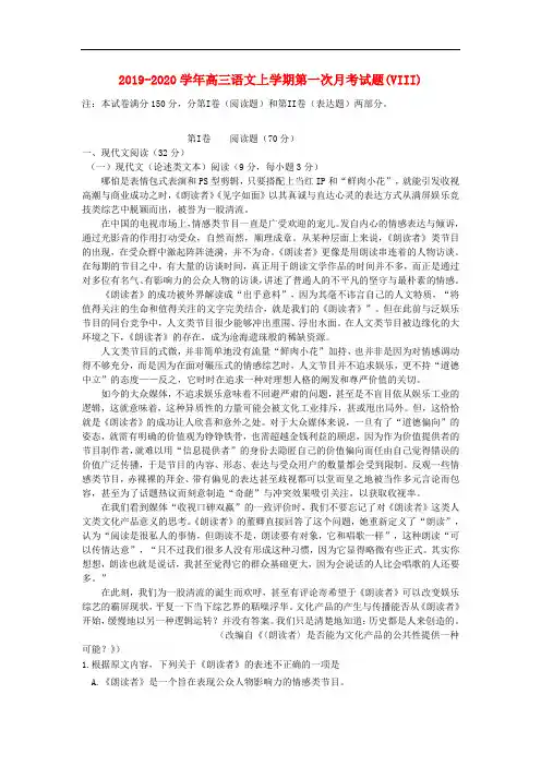2019-2020学年高三语文上学期第一次月考试题(VIII).doc