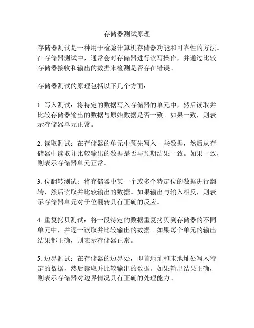 存储器测试原理