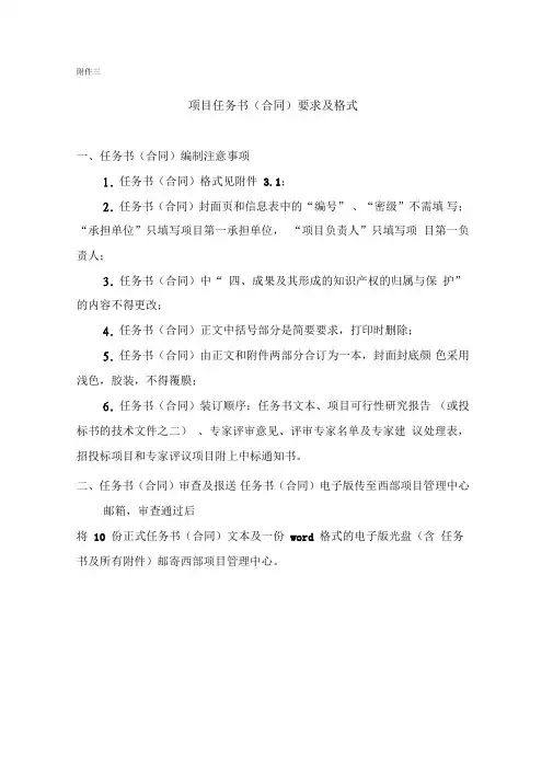 项目任务书(合同)要求及格式