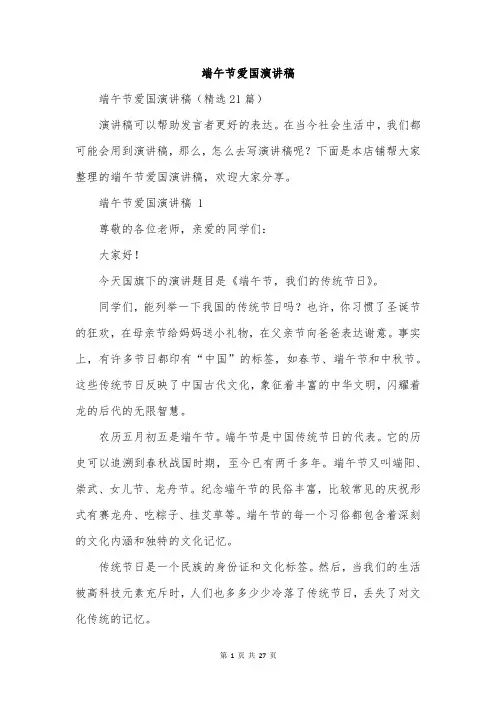 端午节爱国演讲稿