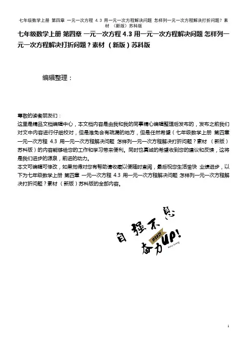 七年级数学上册 第四章 一元一次方程 4.3 用一元一次方程解决问题 怎样列一元一次方程解决打折问