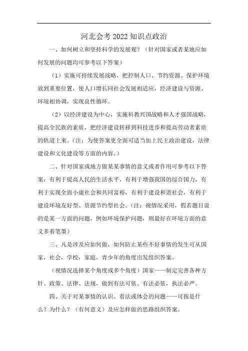 河北会考2022知识点政治