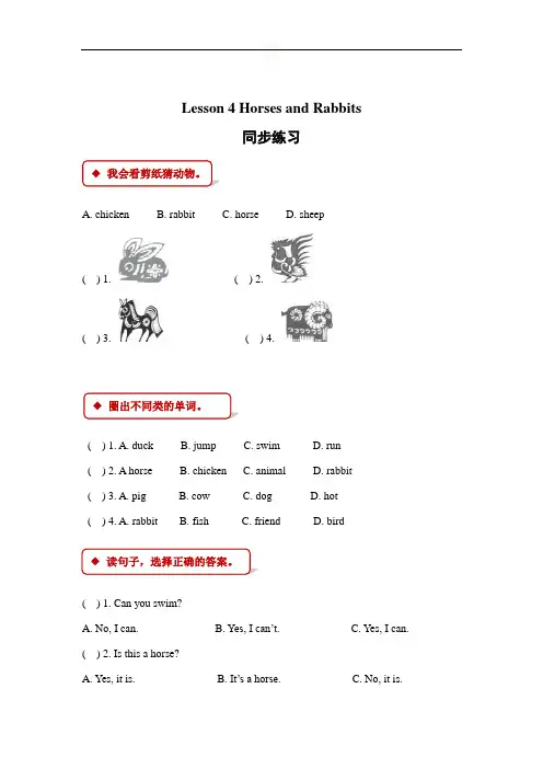 三年级下册英语一课一练Horses+and+Rabbits∣冀教版+(三起)(含答案)