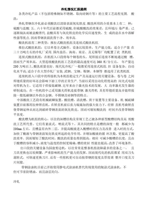 冷轧工艺介绍
