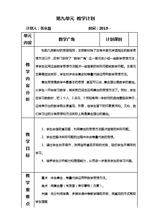 三年级数学下册9单元单元备课