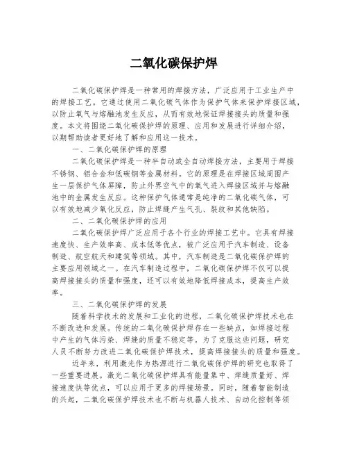 二氧化碳保护焊