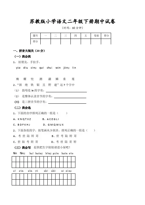 苏教版二年级语文下学期期中试卷(共3套)