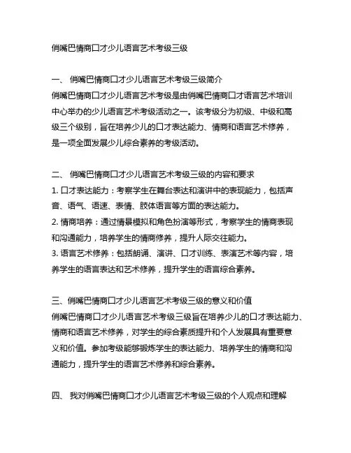 俏嘴巴情商囗才少儿语言艺术考级三级