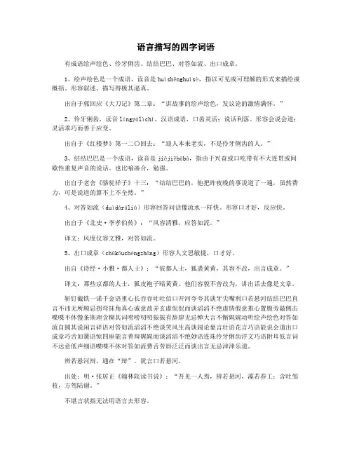 语言描写的四字词语