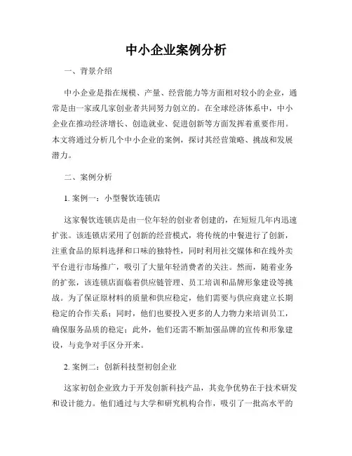 中小企业案例分析