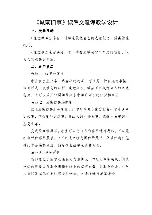 《城南旧事》读后交流课教学设计