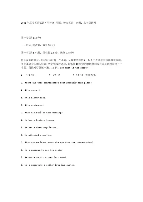 2001年高考英语试题及答案