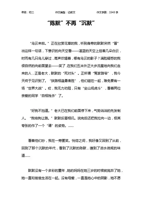 “陈默”不再“沉默”作文【初中初二1500字】