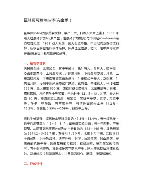  巨峰葡萄栽培技术(完全版)