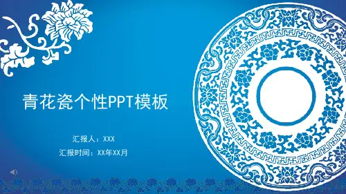 古典青花国风PPT模板素材 (18)