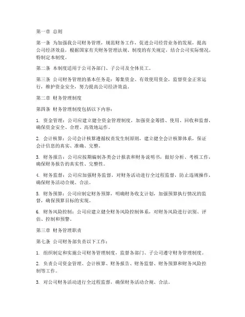 电子公司财务管理制度