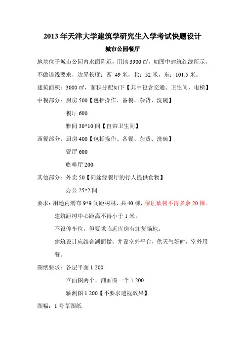 2013天大建筑快题