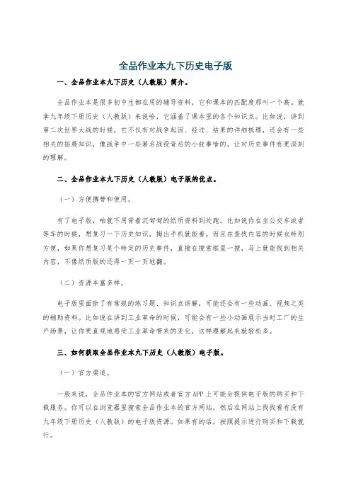 全品作业本九下历史电子版