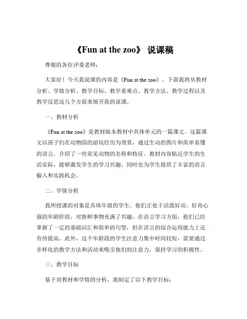《Fun at the zoo》 说课稿