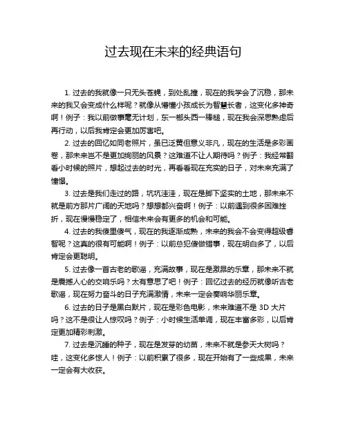 过去现在未来的经典语句