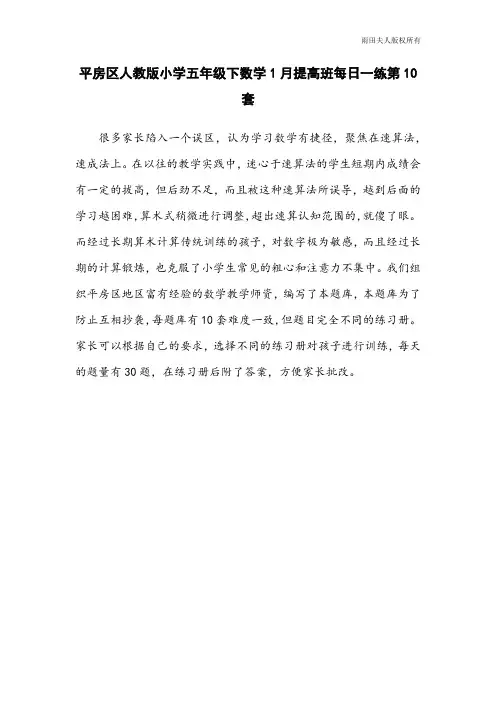 平房区人教版小学五年级下数学1月提高班每日一练第10套