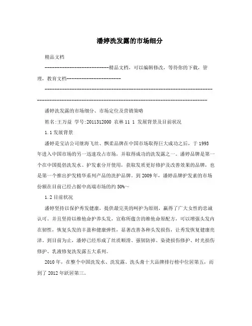潘婷洗发露的市场细分