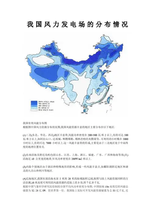 我国风力发电场的分布情况