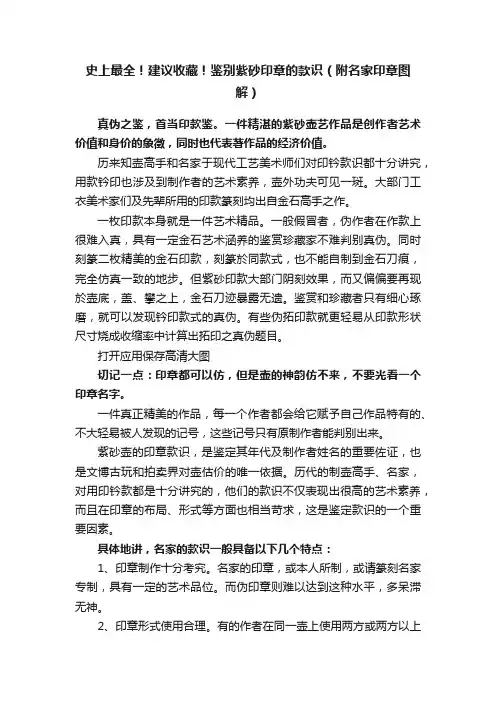 史上最全！建议收藏！鉴别紫砂印章的款识（附名家印章图解）