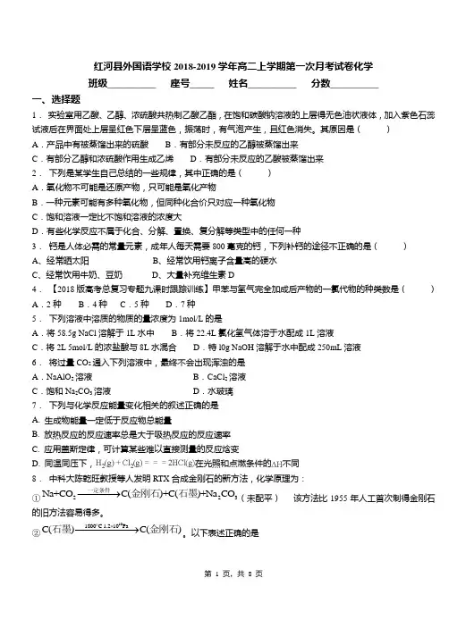 红河县外国语学校2018-2019学年高二上学期第一次月考试卷化学