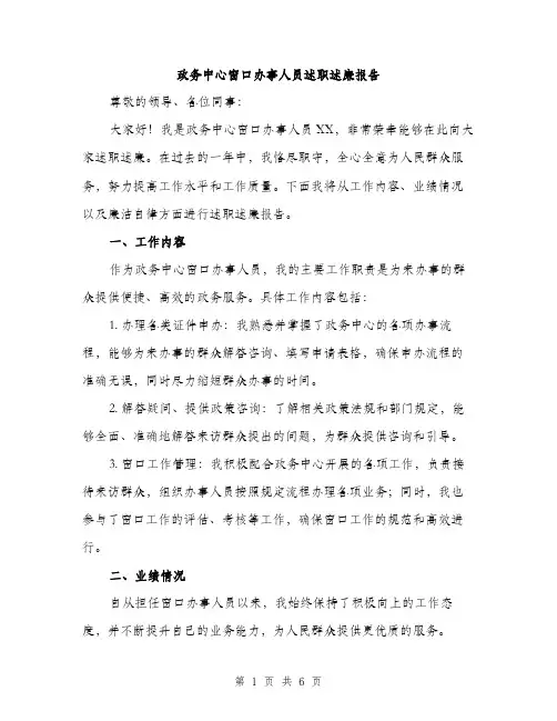 政务中心窗口办事人员述职述廉报告（2篇）